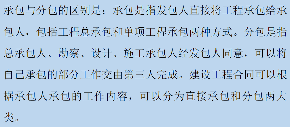 承包商與分包商：主要區(qū)別是什么？