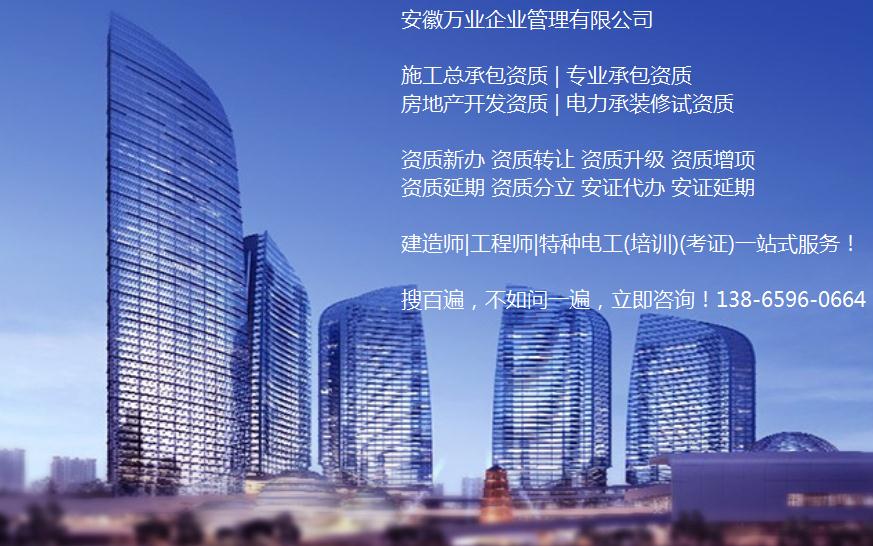 安徽建筑業(yè)企業(yè)資質(zhì)辦理 如何提升資質(zhì)辦理效率？