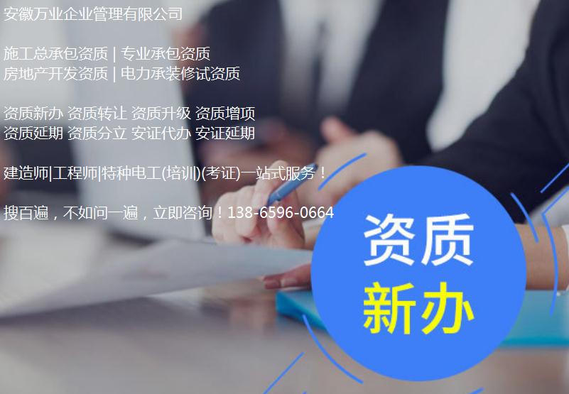 淮南建筑資質轉讓時，如何進行資質剝離