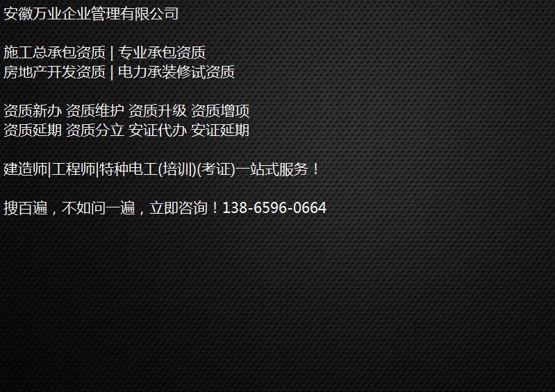 合肥公司資質(zhì)辦理升級(jí)需要走什么流程？