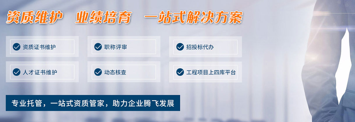 資質(zhì)證書(shū)維護(hù)，資質(zhì)解決方案