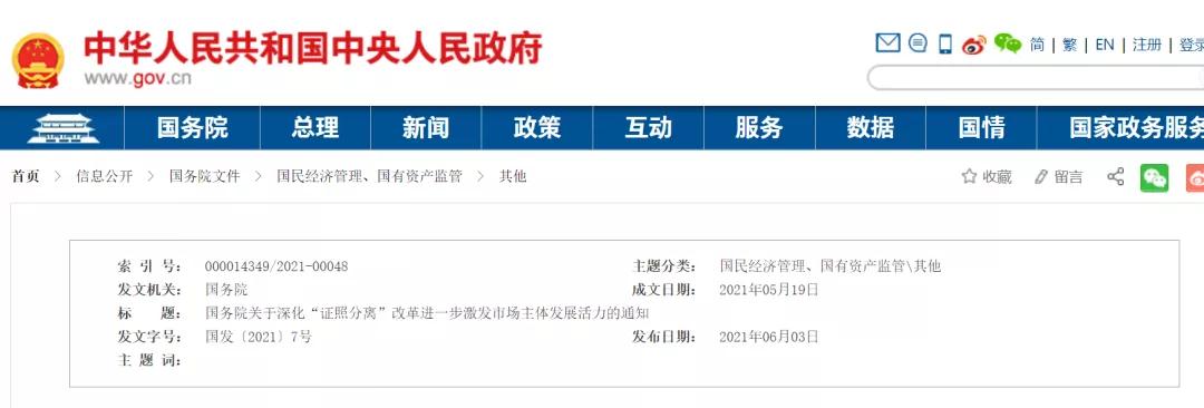 資質(zhì)大變革！國務(wù)院發(fā)文：全國范圍內(nèi)取消施工三級等資質(zhì)！！