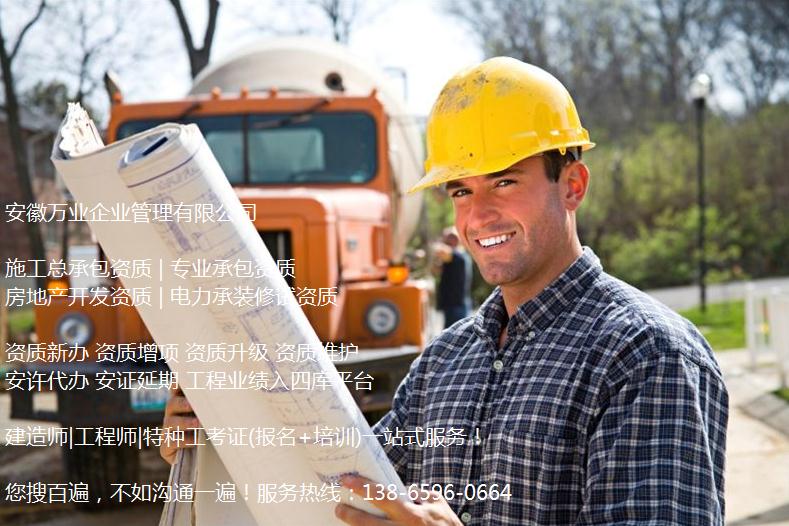 阜陽建筑企業(yè)如果想多干幾個(gè)工程，可以申請(qǐng)多少資質(zhì)？