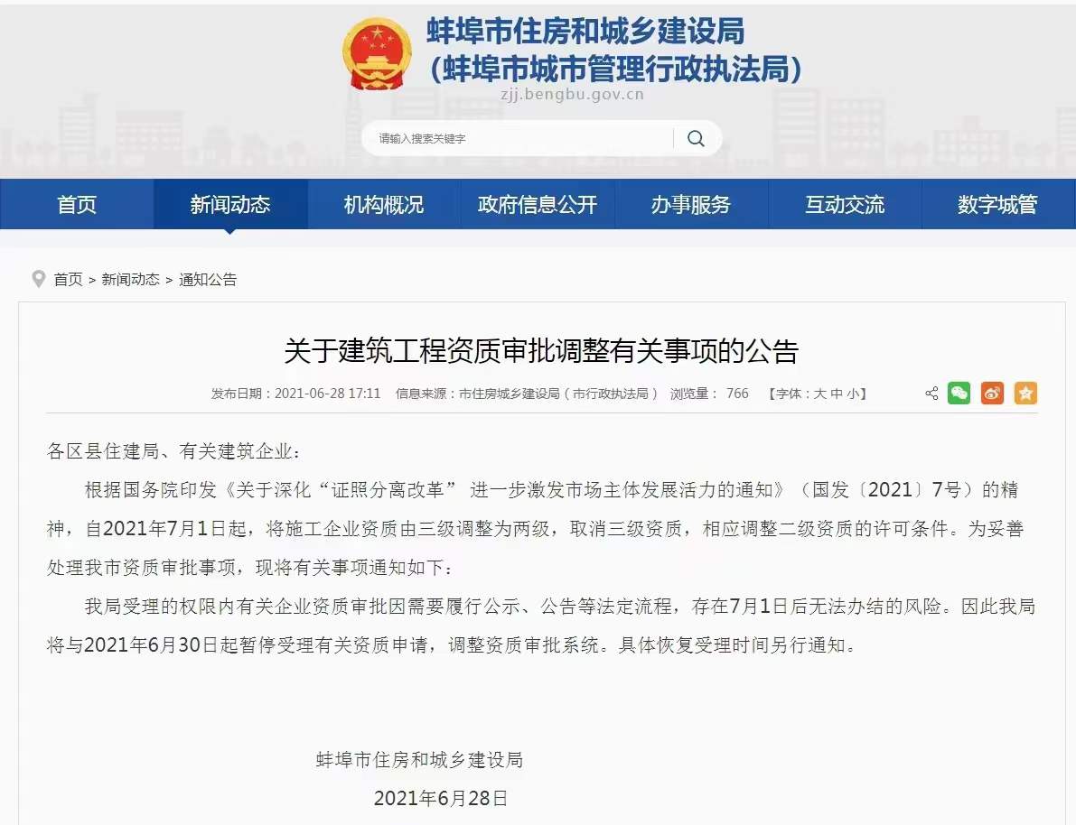 資質(zhì)申辦和升級(jí)陸續(xù)暫停，建筑企業(yè)如何應(yīng)對(duì)資質(zhì)改革的新政策