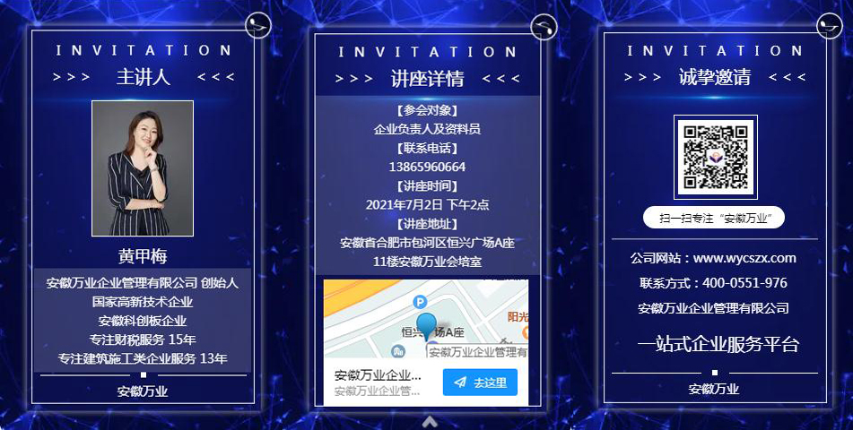 邀請(qǐng)函_建筑企業(yè)后時(shí)代發(fā)展 企業(yè)如何突破重圍，脫穎而出-安徽萬(wàn)業(yè)