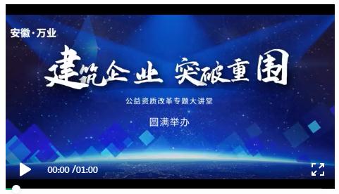 安徽萬業(yè)? | 線下"公益資質改革專題大講堂"圓滿召開！