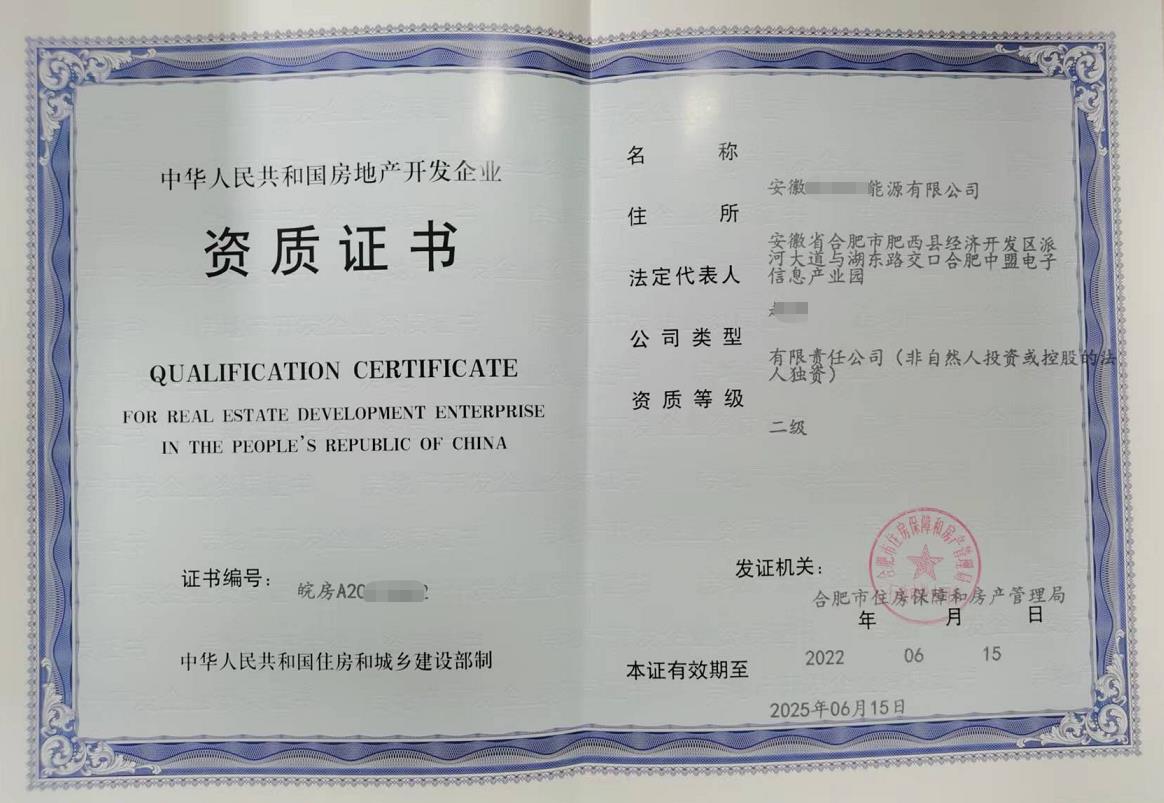 房地產(chǎn)資質(zhì)需要哪些人員證書(shū)