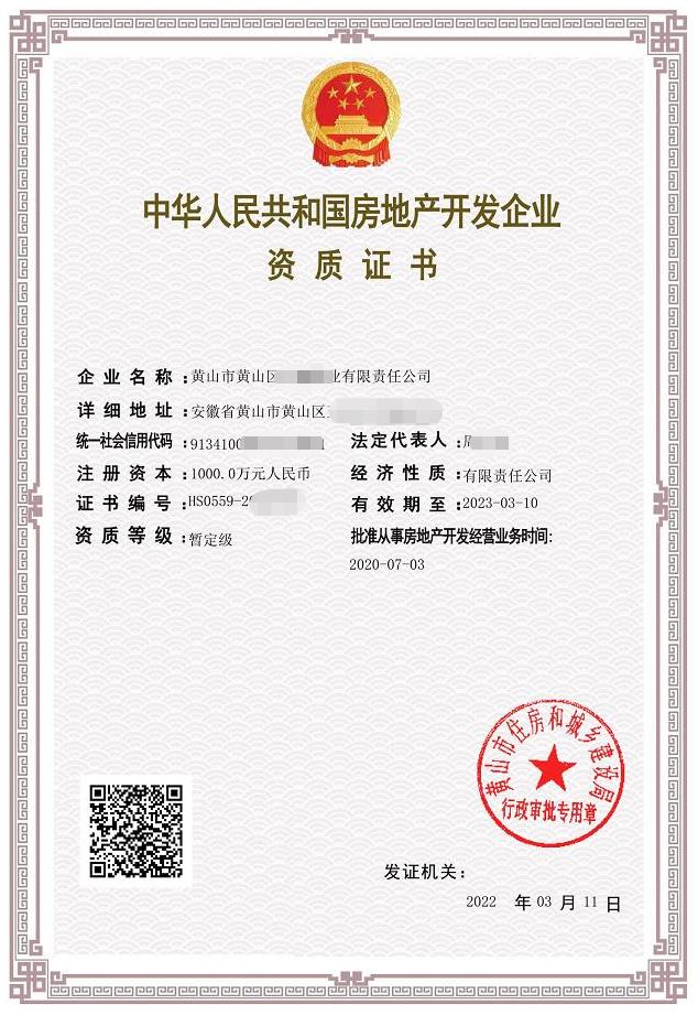房地產(chǎn)資質(zhì)需要交多久的社保？