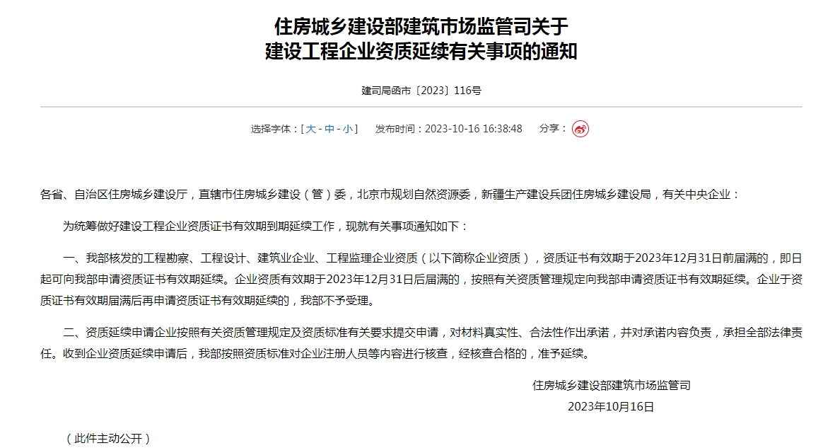 建筑資質(zhì)延期時(shí)間提前60天，年關(guān)前務(wù)必辦妥