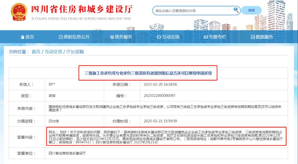 重磅消息：三級(jí)資質(zhì)有效期到期后，企業(yè)將不能再申請(qǐng)延續(xù)，資質(zhì)將失效！