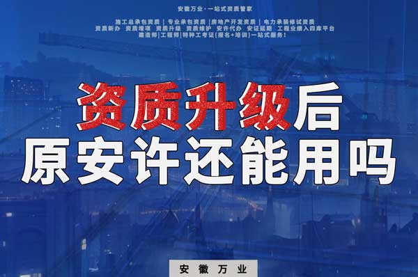 資質(zhì)升級后，原來的安許是不可以使用了
