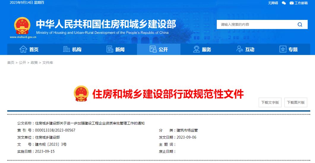 住建部重要通知：收回15省資質審批權，分立重組從嚴考核，資質申報要求A級業(yè)績，加強事后監(jiān)管