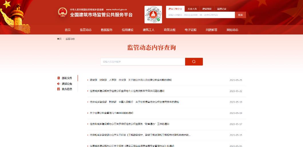 住建部重要通知：收回15省資質審批權，分立重組從嚴考核，資質申報要求A級業(yè)績，加強事后監(jiān)管