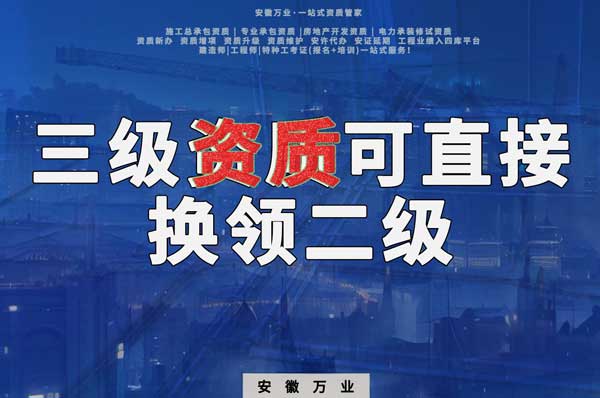 三級(jí)可直接換領(lǐng)二級(jí)，有效期僅為一年