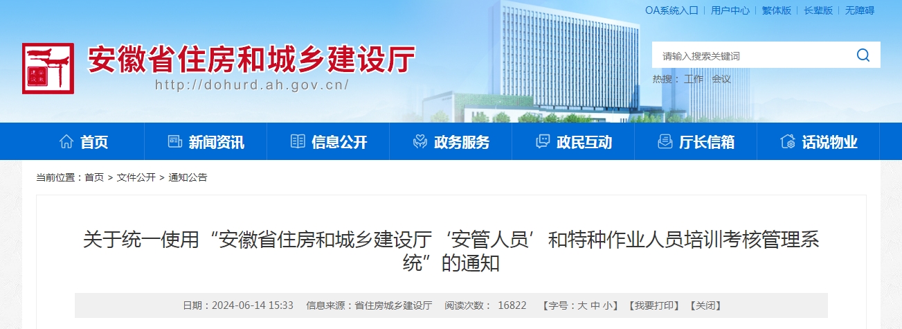 安徽省安全員特種工考試改革，6.21新系統(tǒng)正式啟用